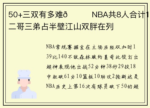 50+三双有多难😈NBA共8人合计16次 二哥三弟占半壁江山双胖在列