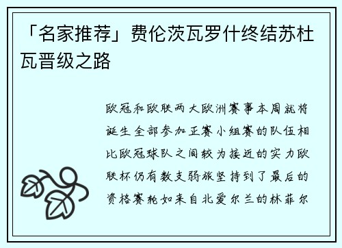 「名家推荐」费伦茨瓦罗什终结苏杜瓦晋级之路