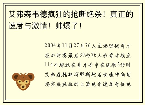 艾弗森韦德疯狂的抢断绝杀！真正的速度与激情！帅爆了！